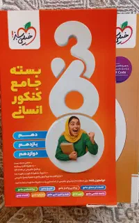 کتاب تست کنکور جامع انسانی(خیلی سبز)