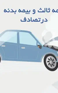 صدور غیرحضوری بیمه خودرو و موتور