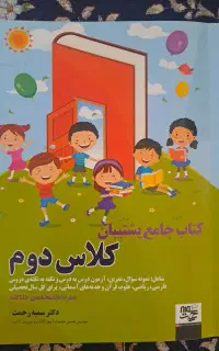 کتاب دوم دکتر رحمت