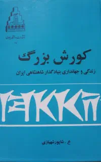 کتاب تاریخی