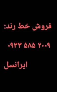 خط ۰۹۳۳