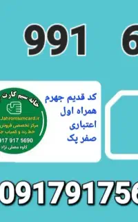 فروش خط اعتباری جهرم