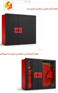 تولید کننده جعبه های آتشنشانی