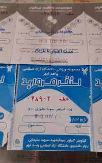 بلیط استخر نیکیان، آزاد