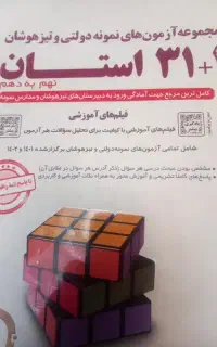 کتاب جامع نهم آی کیو مجموعه آزمون های نمونه دولتی
