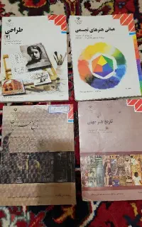 کتاب های هنر و فنی حرفه ای