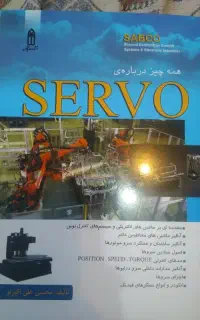 فروش کتاب همه چیز درباره سروو