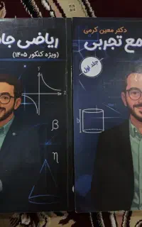 جزوه ریاضی استاد معین کرمی ۴۰۵