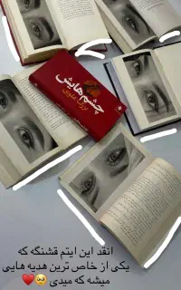 نقاشی چشم داخل کتاب و جاسویچی هدیه ای خاص و جذاب