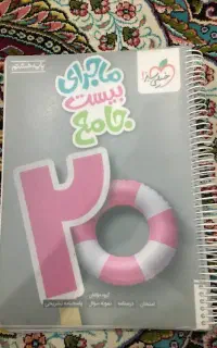 کتاب خیلی سبز هفتم