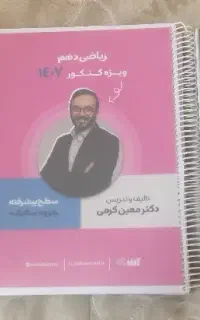 جزوات اساتید دهم