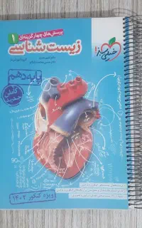 زیست دهم خیلی سبز پانچ شده