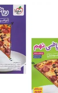 کتاب ریاضی نهم تیزهوشان خیلی سبز