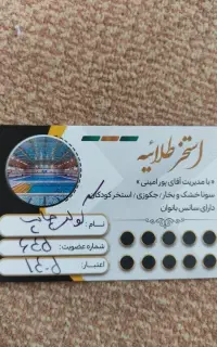 کارت استخر 10جلسه ای 1500.یک میلیون و پانصد