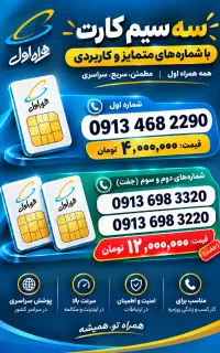 شماره همراه اول دائمی صفر
