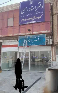 جوشکاری سیارونصب تابلوجابجای تعویض بنرفلکسی پیکوری