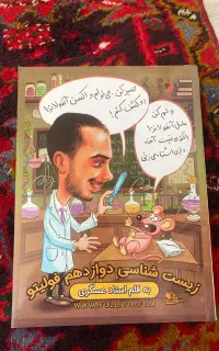 زیست شناسی ۳