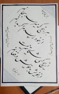 آموزش خصوصی خوشنویسی