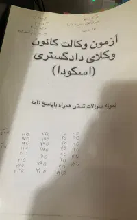 نمونه سوالات آزمون وکالت کانون