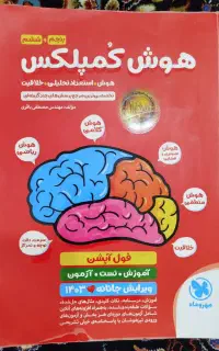 کتاب هوش کمپلکس پنجم و ششم