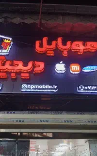 تعمیرکار حرفه ای موبایل