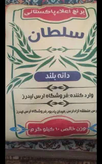 برنج پاکستانی