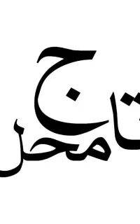 نیروی خدماتی آقا