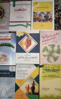 کتاب رشته مشاوره و روانشناسی