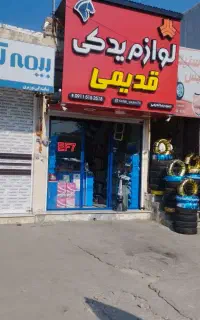 مغازه تجاری خیابان اصلی روبروی خیابان باهنر