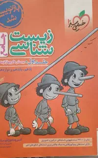 زیست جامع پینوکیو خیلی سبز