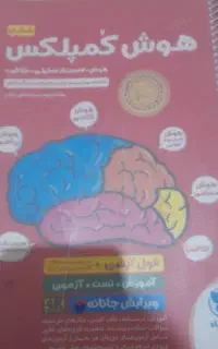 کتاب هوش کمپلکس ششم نسخه ۲۰۰