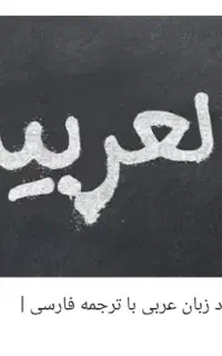 پارتنر عربی عراقی