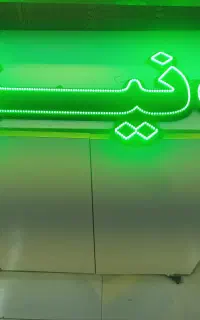 تابلو ال ای دی