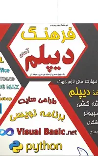 گردشگری راحت وکمترین شهریه اخذدیپلم ازآموزش وپرورش