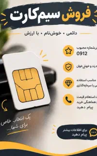 فروش خط دائمی
