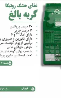 غذای خشک سگ و گربه روتیکا (Rotika)