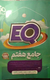کتاب گاج هفتم به فروش می رسد