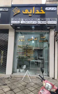 انجام خدمات ثبتی شرکت ها سریع و غیرحضوری