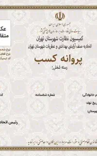 صدور پروانه کسب (موادغذایی، دخانیات)