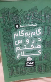 کتاب کار پنجم و ششم و هفتم