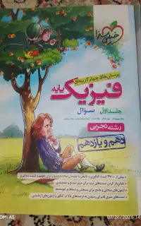 کتاب تست خیلی سبز فیزیک پایه