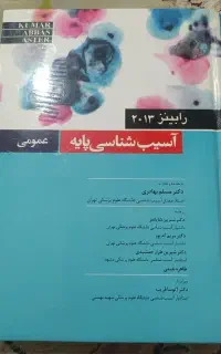 کتاب و جزوه پزشکی