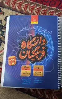 کتاب تست فرهنگیان