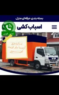 (باربری آریا بار تربت)حمل بار واساس باکارگرماهر