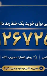 خط09112672564