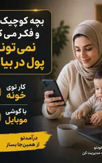 آنلاین آموزش ببین، کارکن، درآمدداشته باش