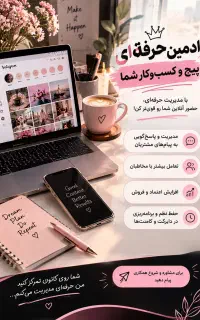 استخدام ادمین حرفه ای
