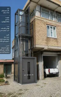 فروش و نصب آسانسور و بالابر هیدرولیکی