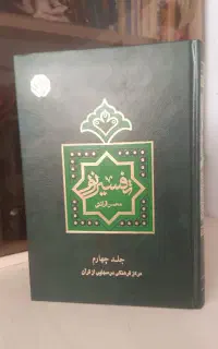 کتاب تفسیر