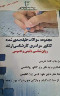 کتاب ارشد روانشناسی